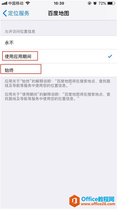 iphone苹果手机怎么关闭定位