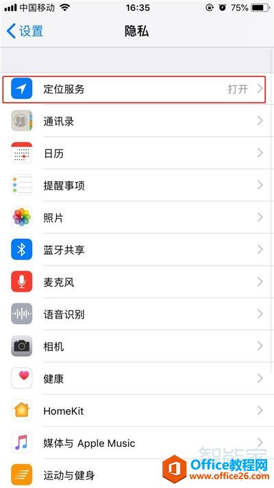 iphone苹果手机怎么关闭定位