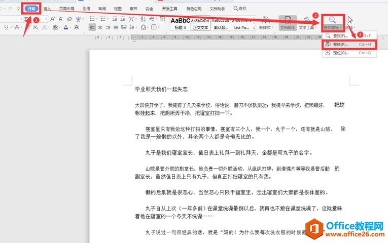 PDF批量替换文字的方法图解教程6