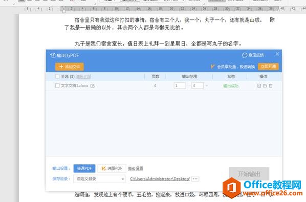 PDF批量替换文字的方法图解教程11