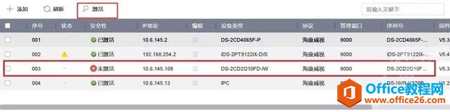 海康威视录像机摄像头激活设置教程8