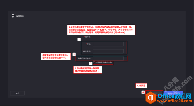 <b>海康威视录像机摄像头激活设置教程</b>