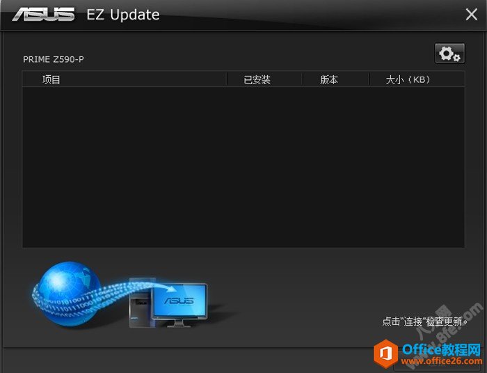 华硕EZ update开机自启卸载关闭方法1