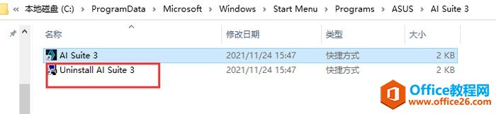 华硕EZ update开机自启卸载关闭方法3