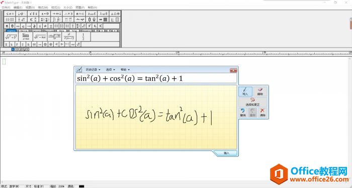 用MathType手写输入公式展示