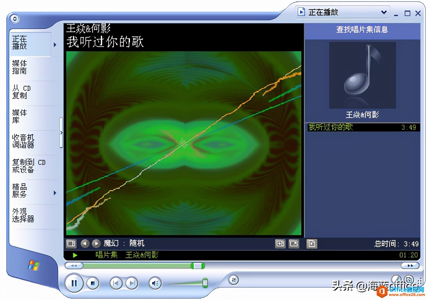 千千静听、RealPlayer、Winamp，回顾那些令人难忘的播放软件