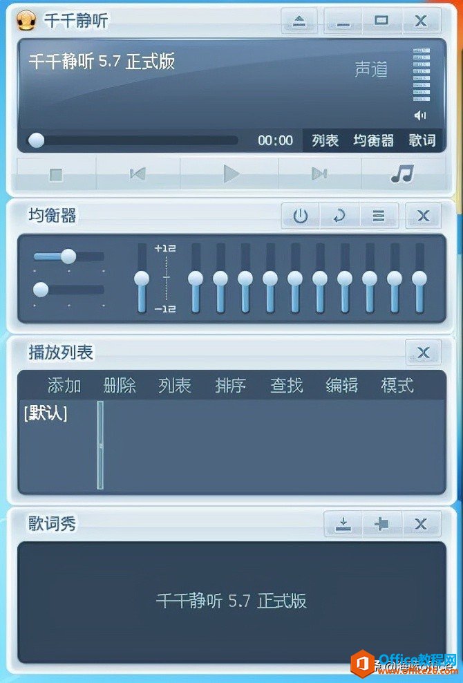 千千静听、RealPlayer、Winamp，回顾那些令人难忘的播放软件