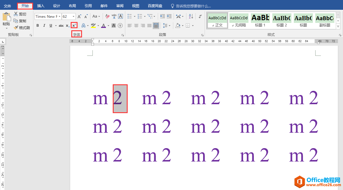 Word办公技巧：将文档中所有的m2批量改为上标格式的㎡