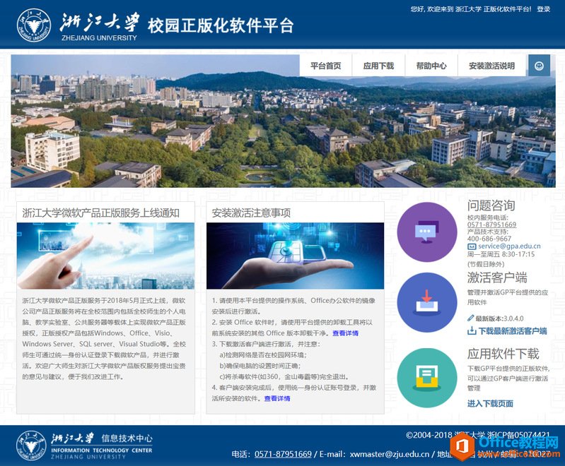 浙江大学正版化软件平台