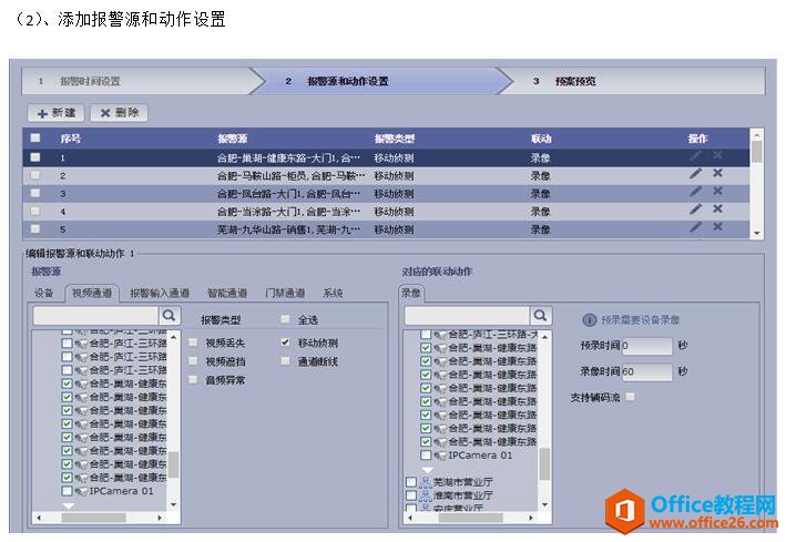 硬盘录像机动态检测配置，动态录像存储中心管理平台