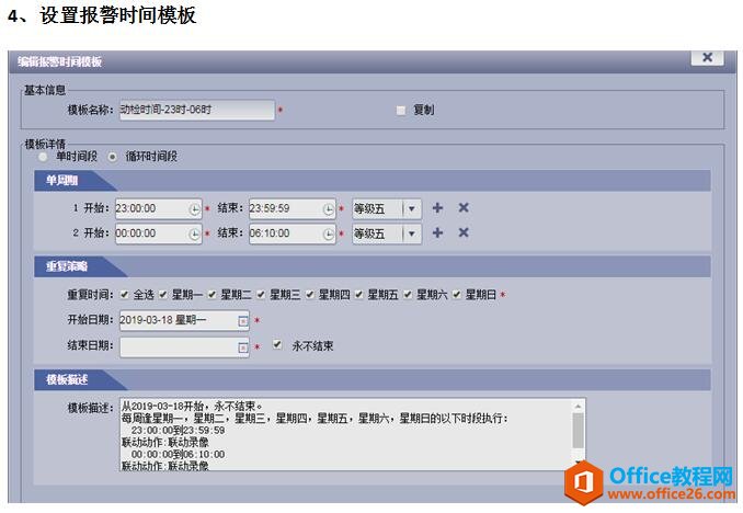 硬盘录像机动态检测配置，动态录像存储中心管理平台