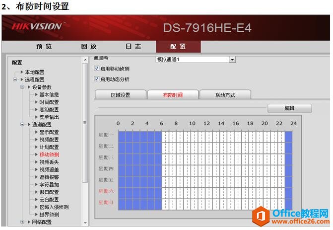 硬盘录像机动态检测配置，动态录像存储中心管理平台