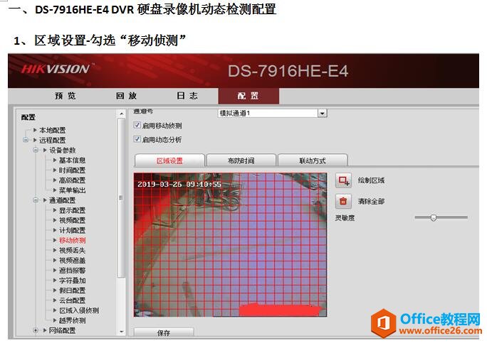 硬盘录像机动态检测配置，动态录像存储中心管理平台