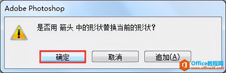 PS办公技巧：如何在文档中绘制箭头符号？