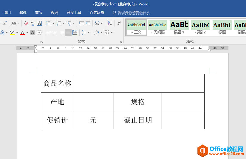 Word办公技巧：如何运用邮件合并功能高效批量制作标签？