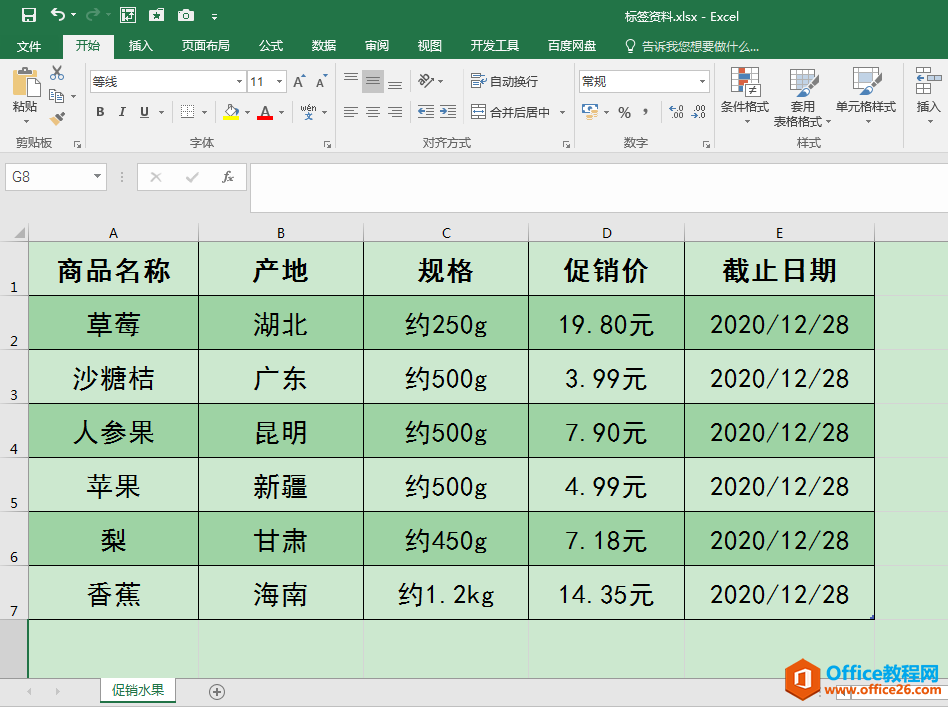 Word办公技巧：如何运用邮件合并功能高效批量制作标签？