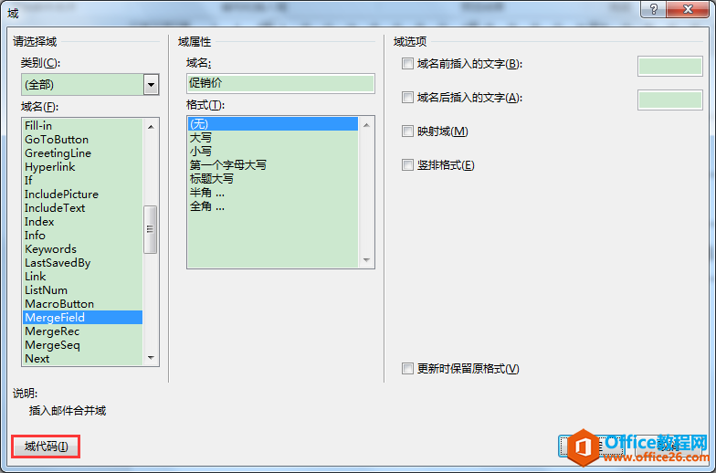 Word办公技巧：如何运用邮件合并功能高效批量制作标签？