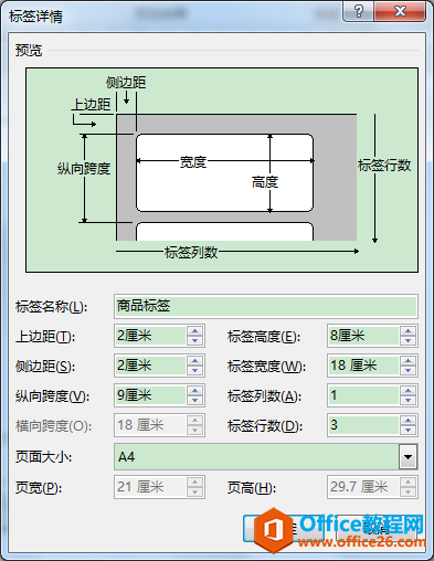 Word办公技巧：如何运用邮件合并功能高效批量制作标签？