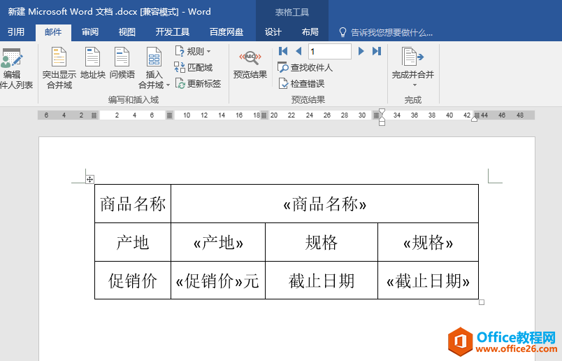 Word办公技巧：如何运用邮件合并功能高效批量制作标签？