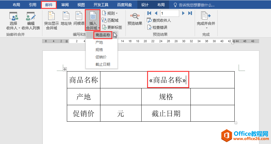 Word办公技巧：如何运用邮件合并功能高效批量制作标签？