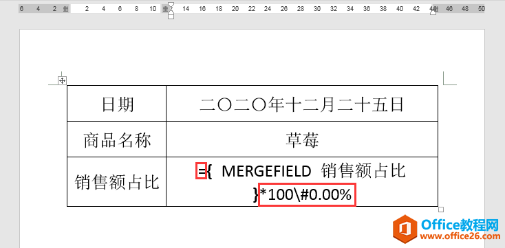 Word办公技巧：邮件合并后日期和百分比显示不正常怎么办？