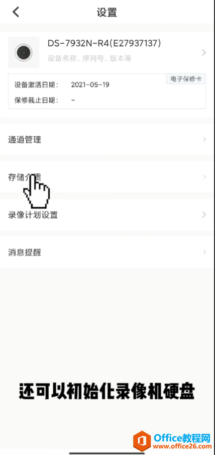 海康威视nvr4.0手机app新功能使用方法6