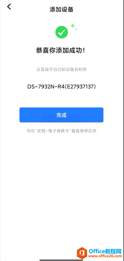 海康威视nvr4.0手机app新功能使用方法4