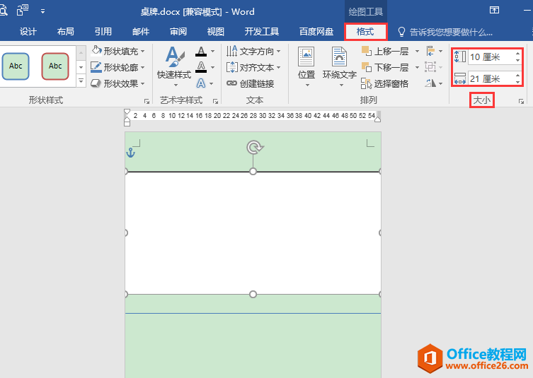 Word办公技巧：利用A4纸制作参会人员简易桌牌（可免裁剪）