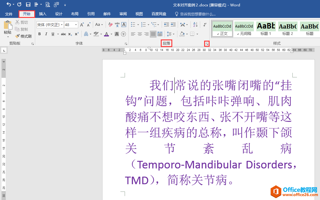 Word办公技巧：在文档中输入英文或数字时排版不整齐怎么办？