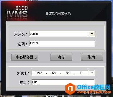 海康IVMS-8100视频监控平台