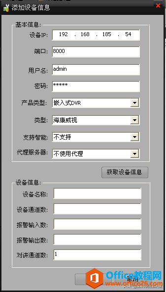 海康IVMS-8100视频监控平台