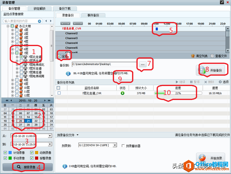 IVMS-8800客户端使用说明书