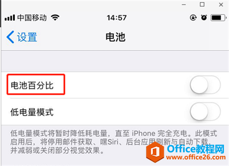 苹果手机怎么设置电量百分比