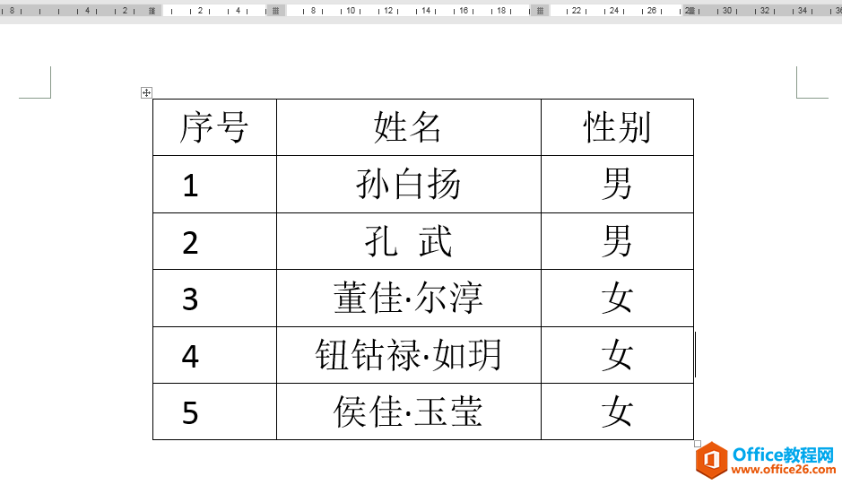 Word办公技巧：快速为文档表格添加可以自动调整的数字编号