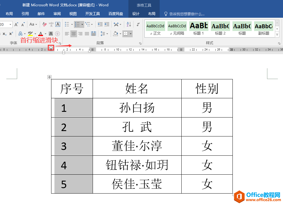 Word办公技巧：快速为文档表格添加可以自动调整的数字编号