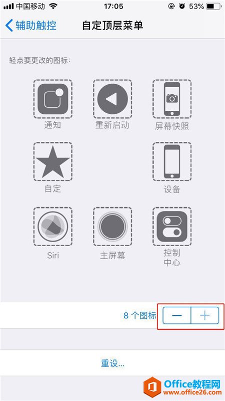 苹果手机iphone怎么设置小圆点