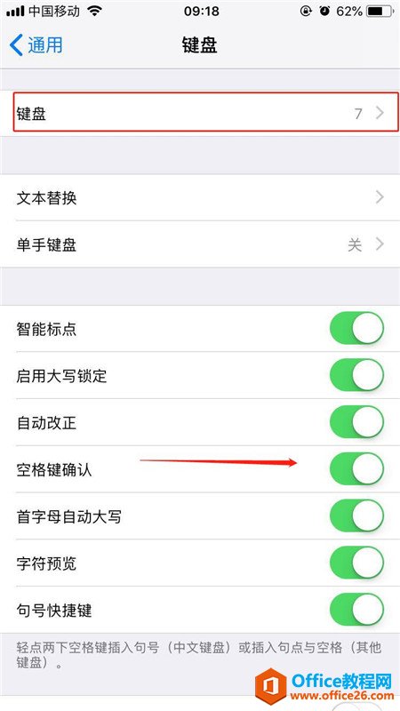 苹果手机iphone如何设置输入法