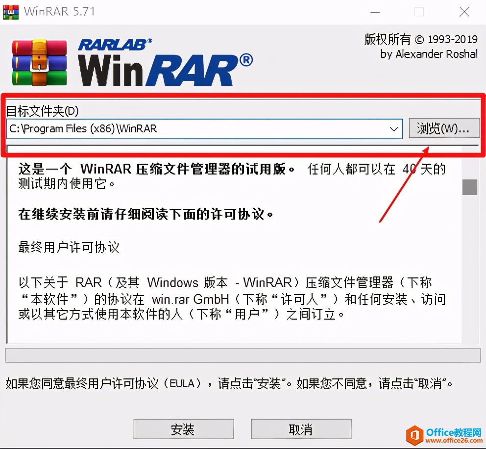 解压缩工具之WinRAR下载安装教程
