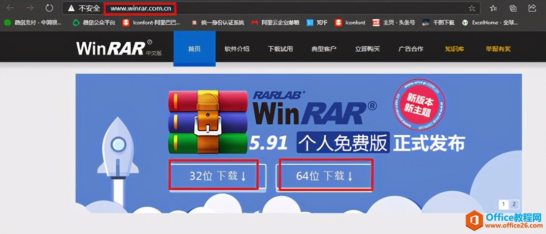 解压缩工具之WinRAR下载安装教程