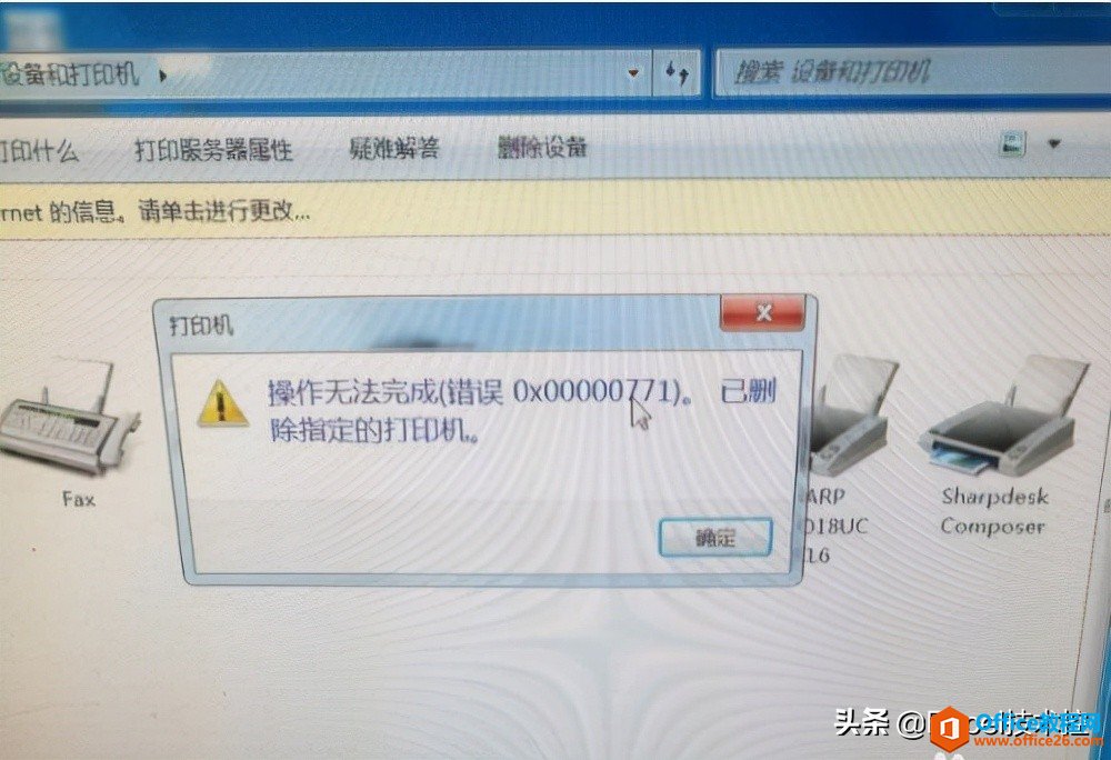 <b>打印无法完成（错误0x00000771），已删除指定的打印机，处理方法</b>