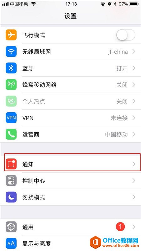 iphone苹果如何关闭应用通知