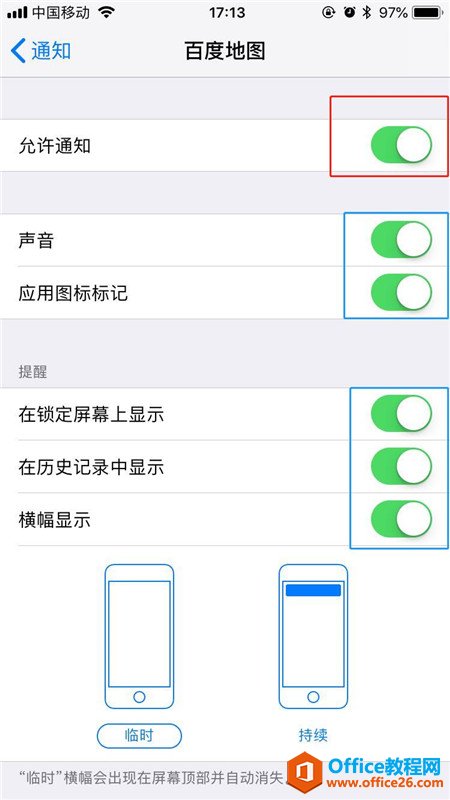 iphone苹果如何关闭应用通知