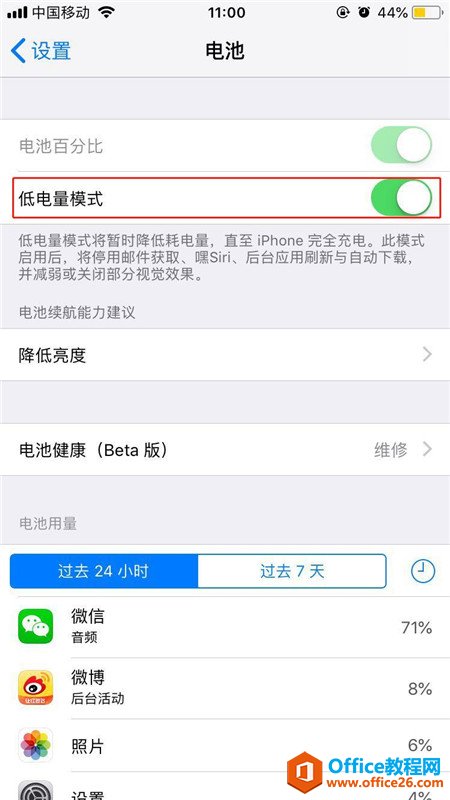 苹果手机iphone怎么设置省电模式