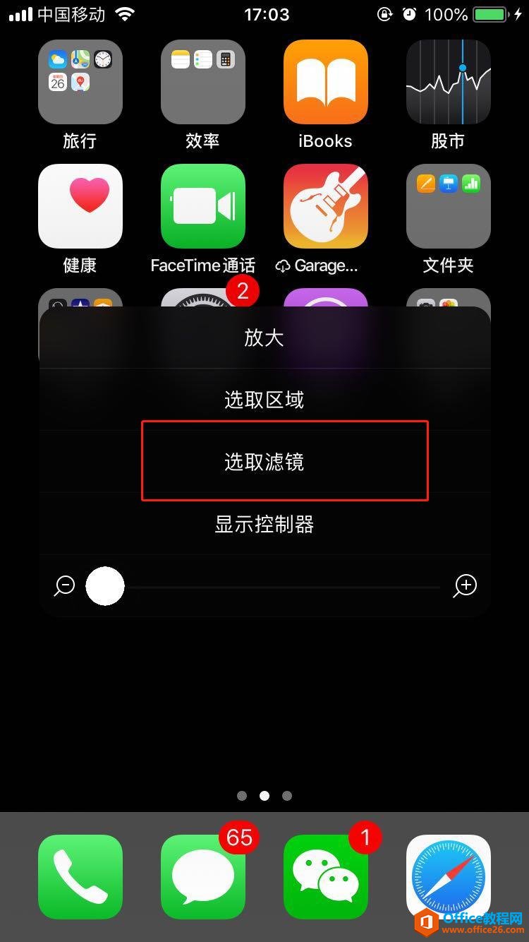 <b>iphone如何把屏幕亮度调最低</b>
