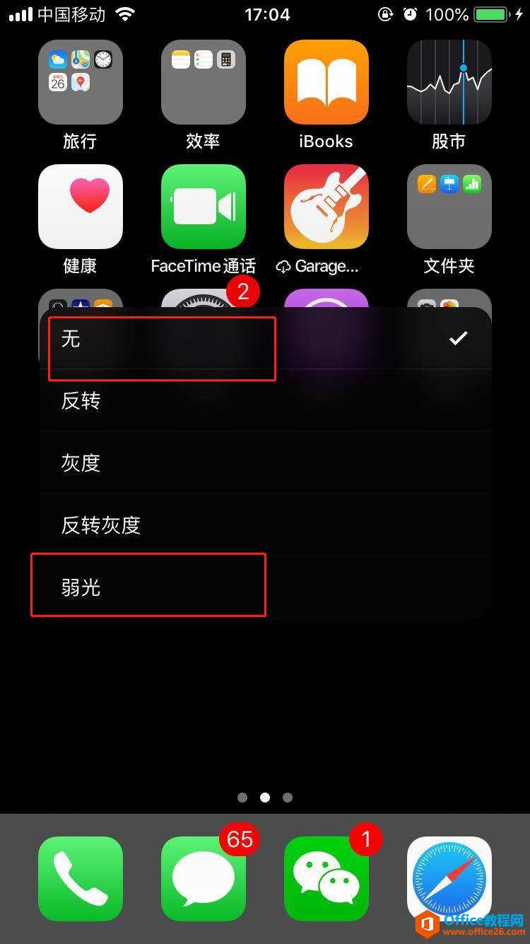 iphone如何把屏幕亮度调最低