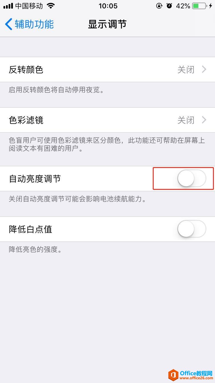 iphone苹果手机如何打开亮度自动调节