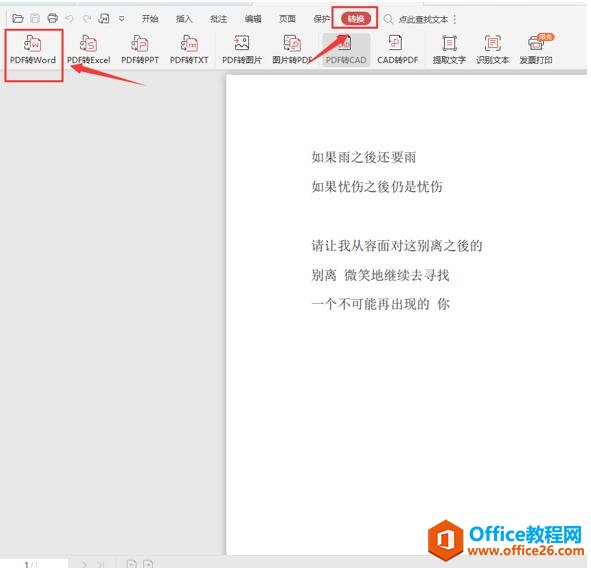 怎么将PDF文件中的繁体字转为简体字2