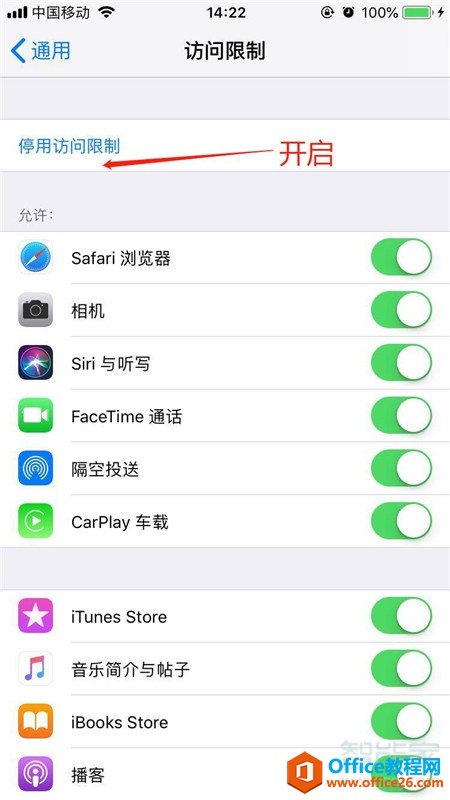 苹果手机iphone如何设置应用锁