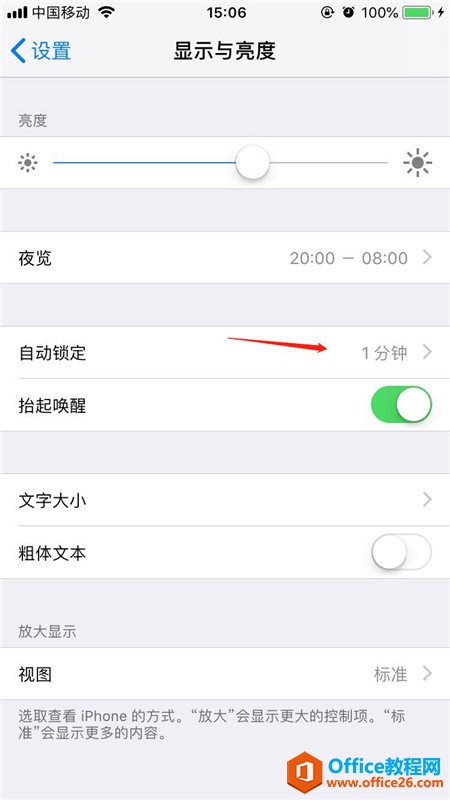 iphone如何设置锁屏时间