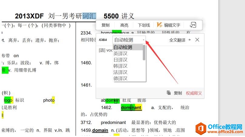 如何在 PDF 文件里进行划词翻译4